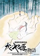 Plakat filmu Księżniczka Kaguya