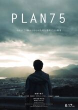 Movie poster Plan 75