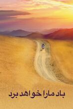 Movie poster Uniesie nas wiatr