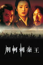 Movie poster Cesarz i zabójca