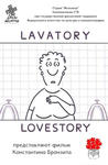 Plakat filmu Lavatory - Lovestory