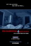 Movie poster Paranormal Activity 4